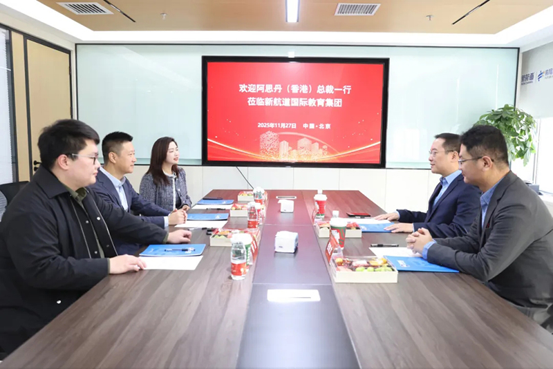 新航道锦秋A-Level与ASDAN达成战略合作，共创国际素养教育新生态！