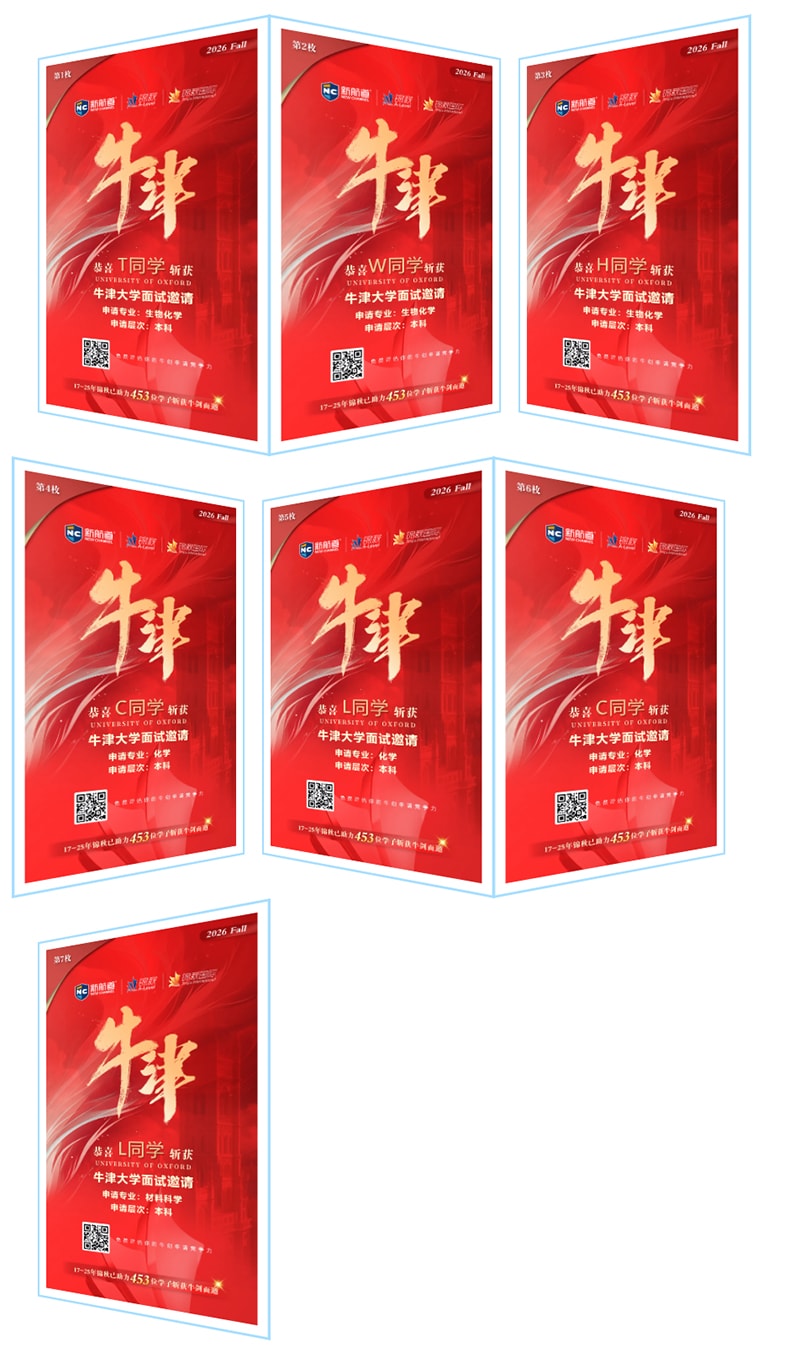 2026申请季最强战绩：69枚牛剑面邀！剑桥62枚+牛津7枚面邀offer尽收囊中！